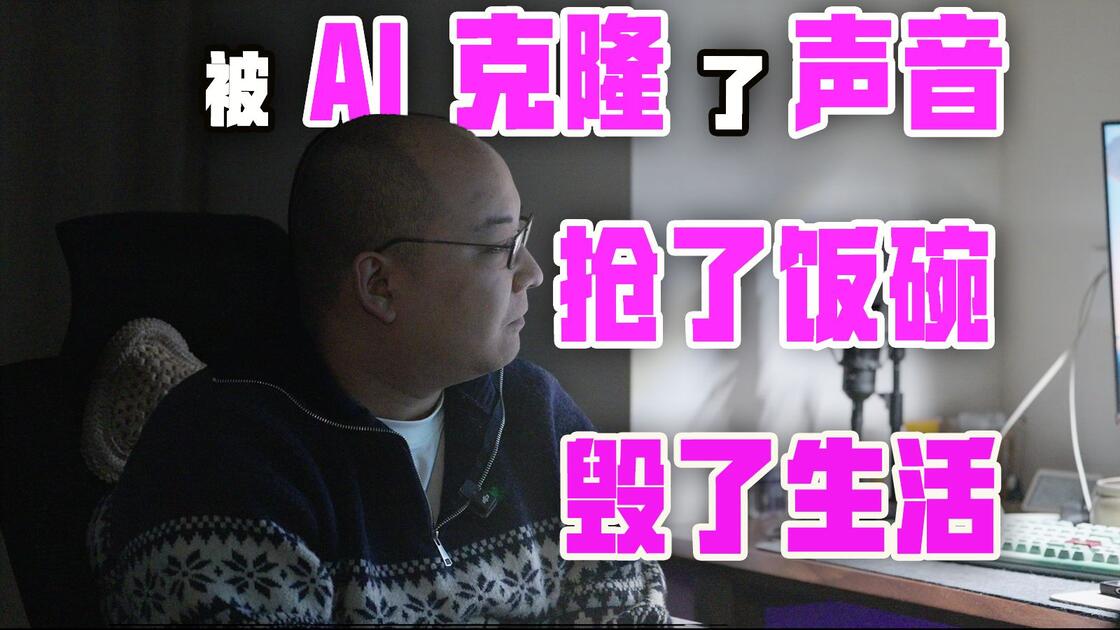 当声音遇上 AI原发布封面